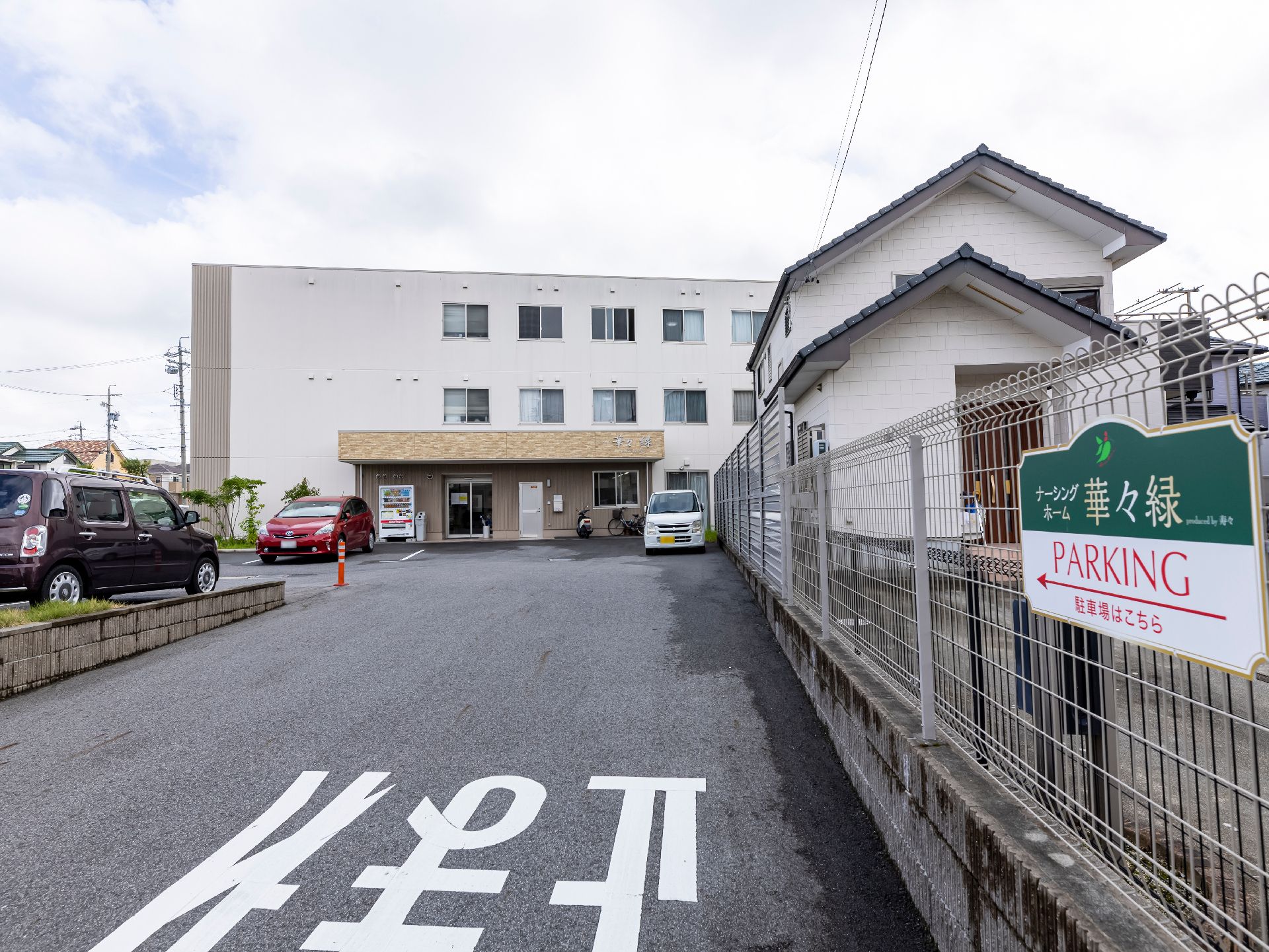 近隣に駐車場が設置されている介護施設の外観