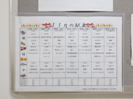献立表