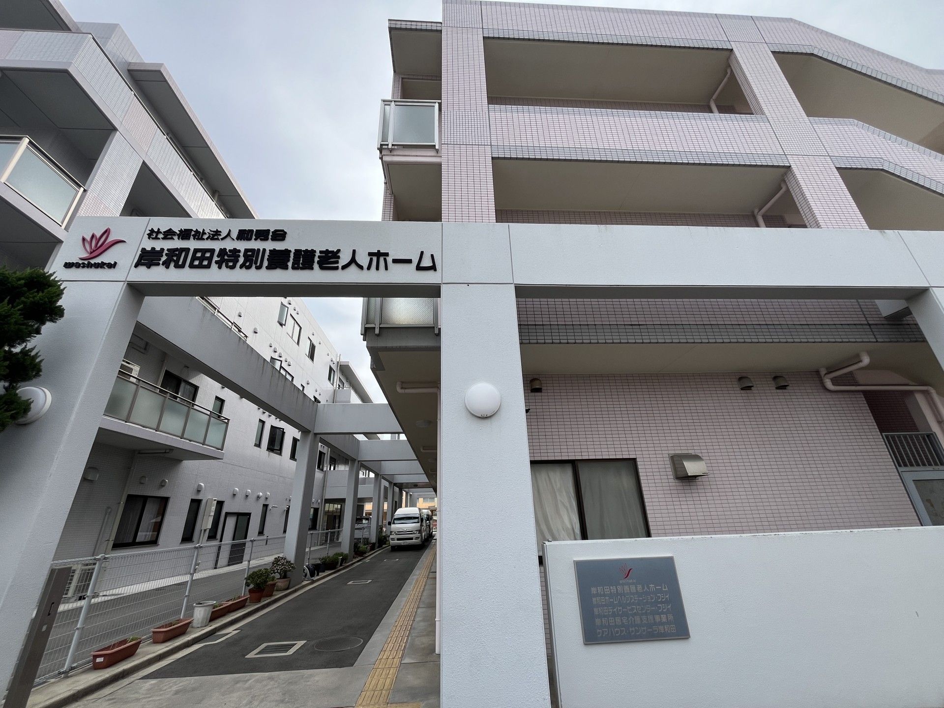 清潔感のある施設入口