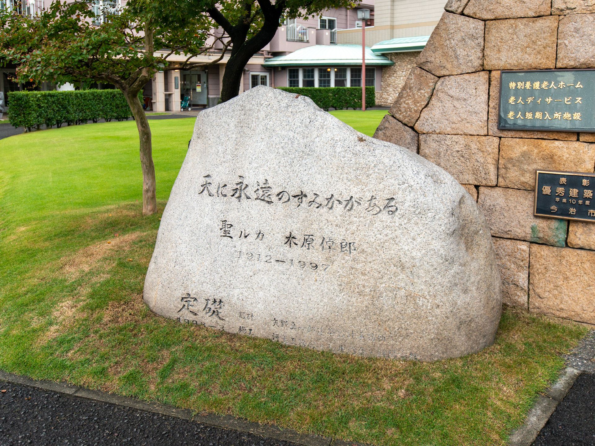施設の情報などが彫られている石や看板の外観