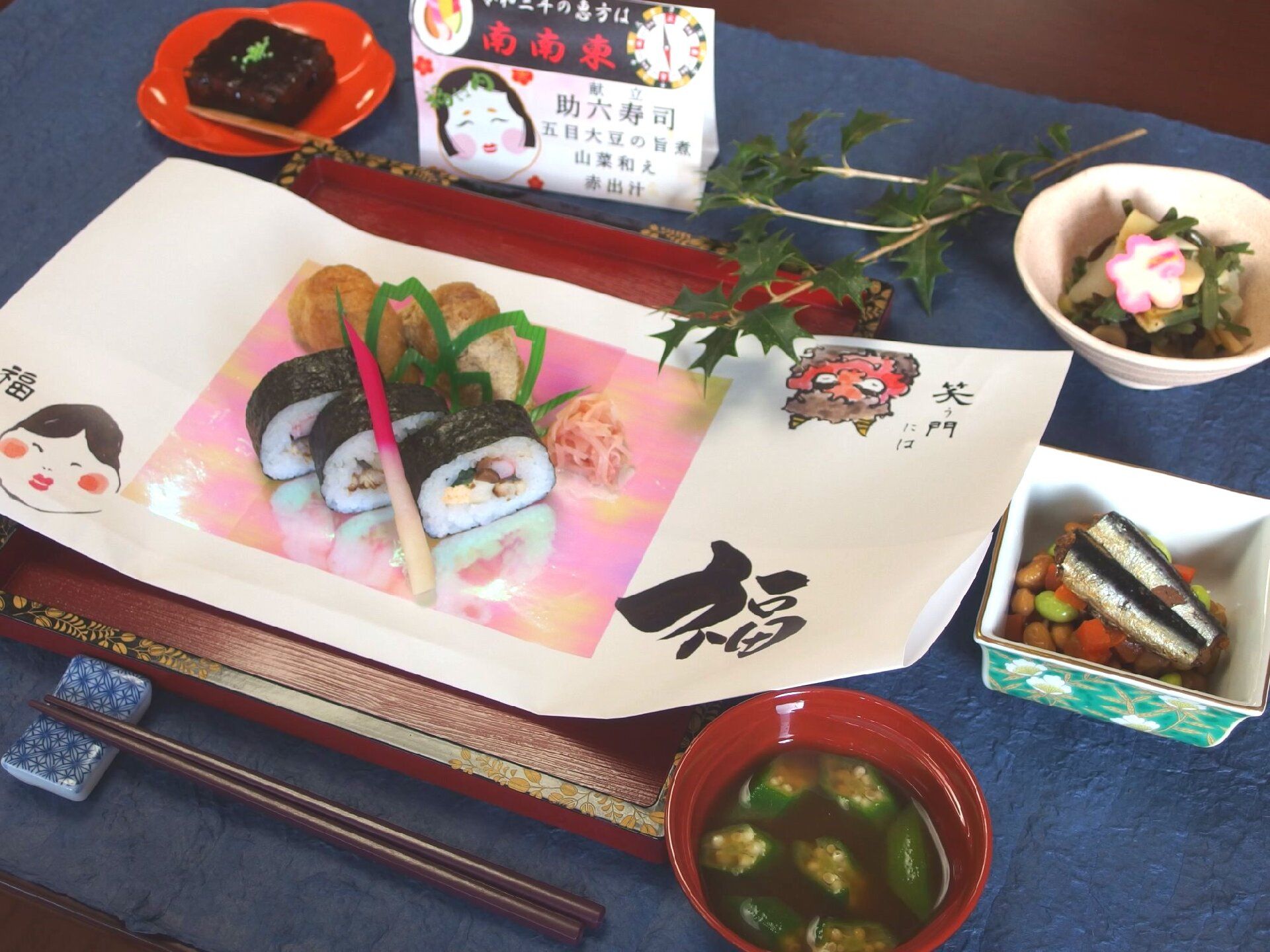 助六寿司と山菜和え、豆と魚の煮物、オクラのスープと羊羹