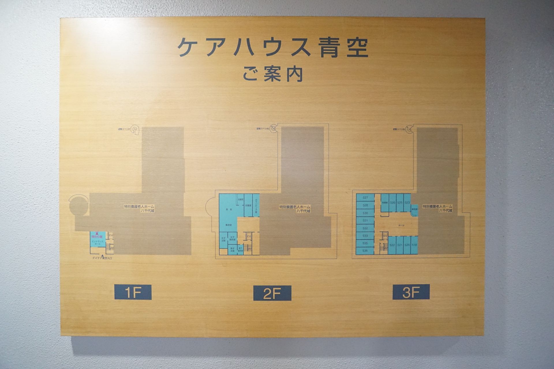 ケアハウス青空の案内板