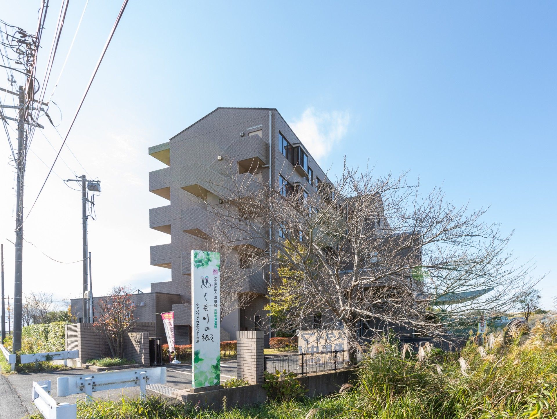 快適な施設の外観