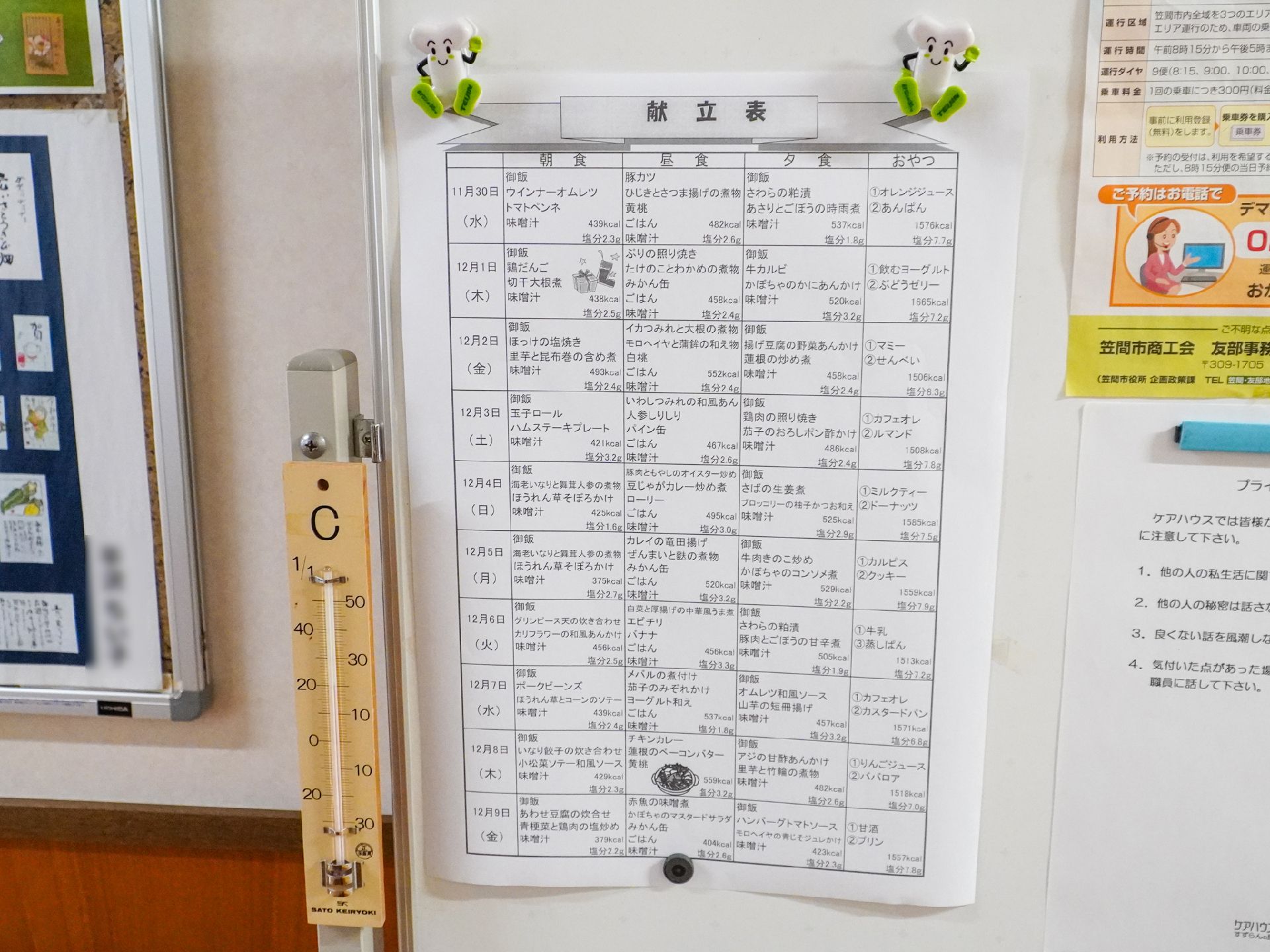 館内の献立表