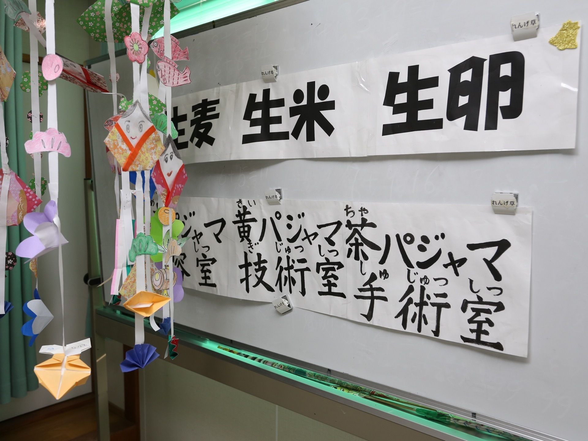 言語系のリハビリを兼ねた早口言葉がホワイトボードに掲示してある。季節感のある飾りは手作りで、温もりを感じることができる。