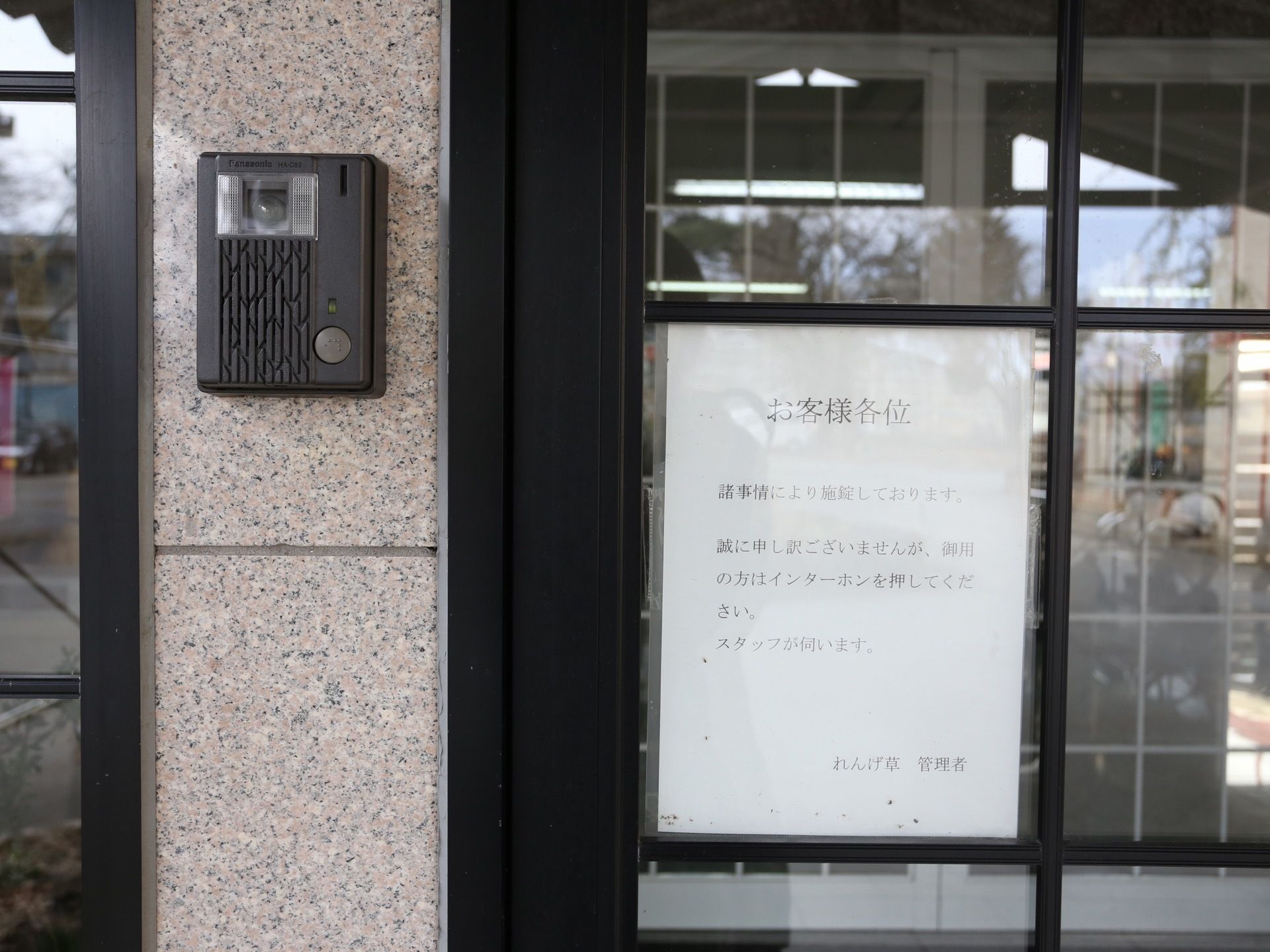 玄関のドアは、ガラス戸になっている。入口には、テレビモニター付きのインナーホンが設置してあり、防犯対策を行っている。
