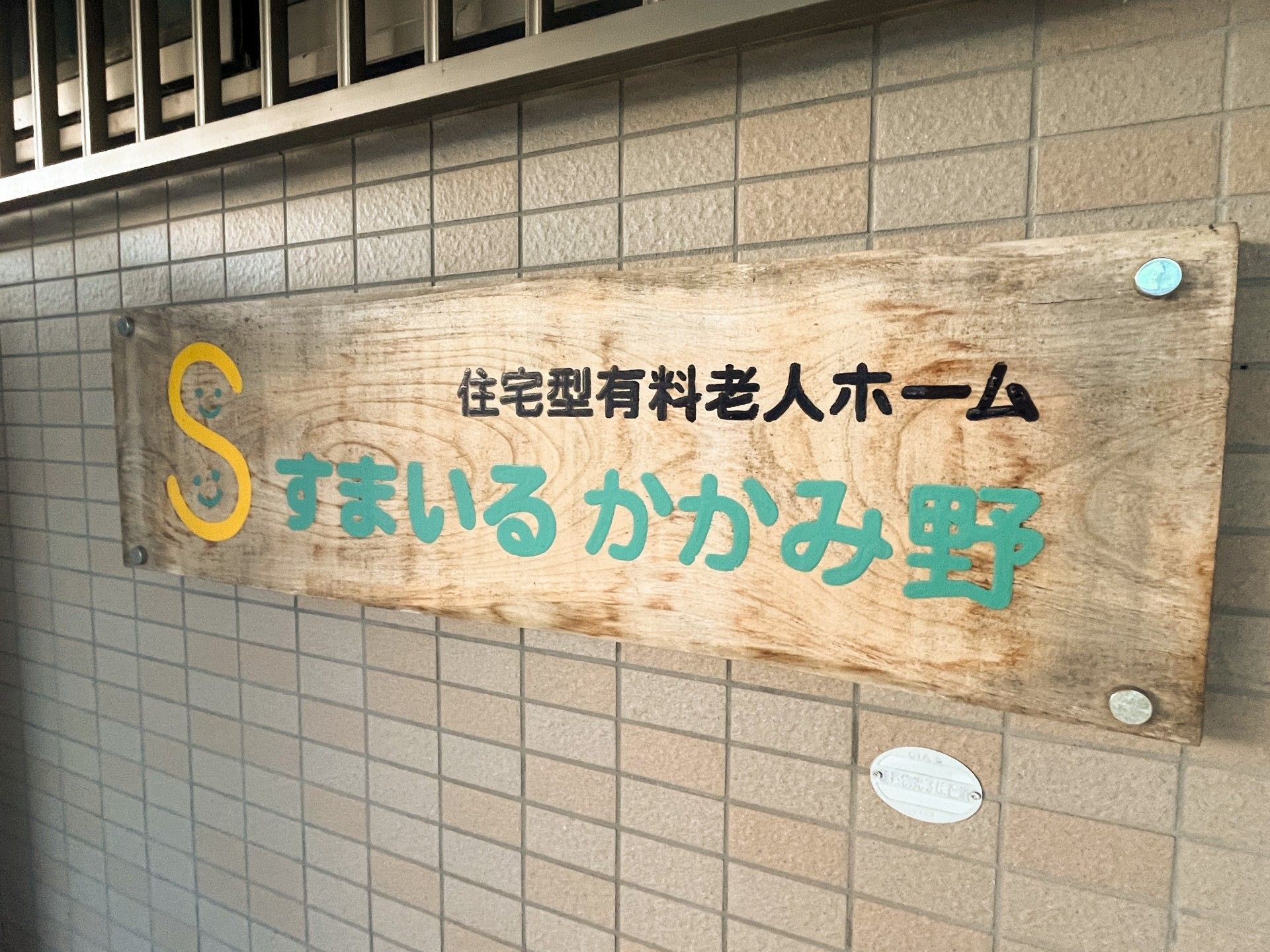 木製の看板