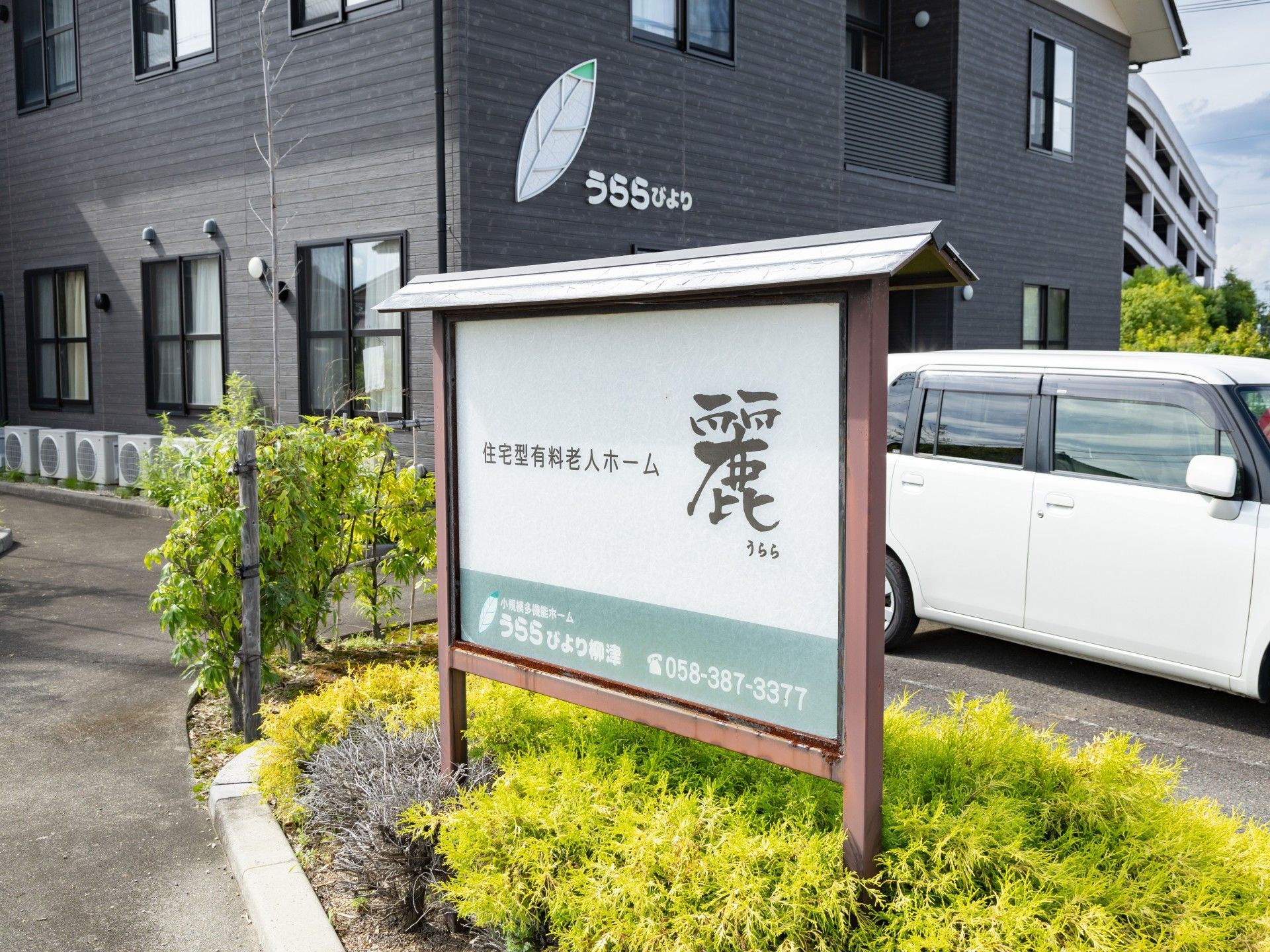 施設前の案内看板