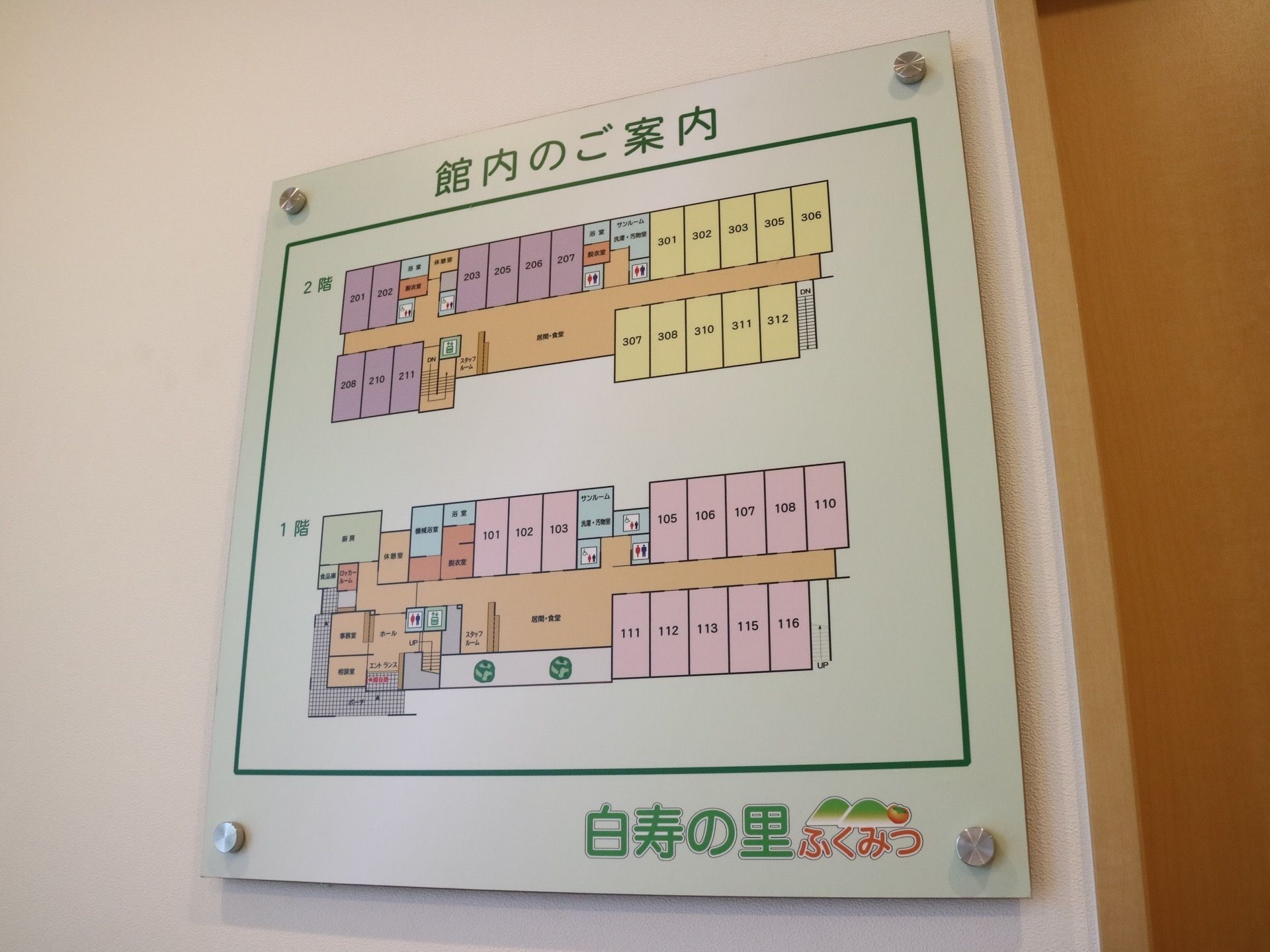 館内の案内図は、共有スペースや居室、お手洗いなどが色分けされており、来訪者様にもわかりやすく作られている。