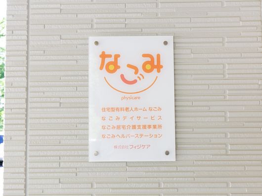 施設設備
