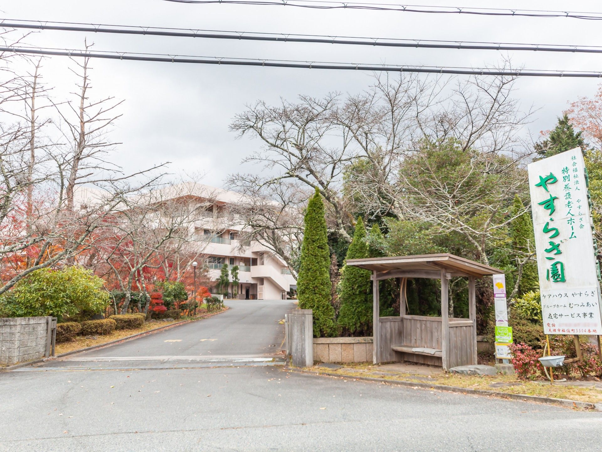 やすらぎ園の入口
