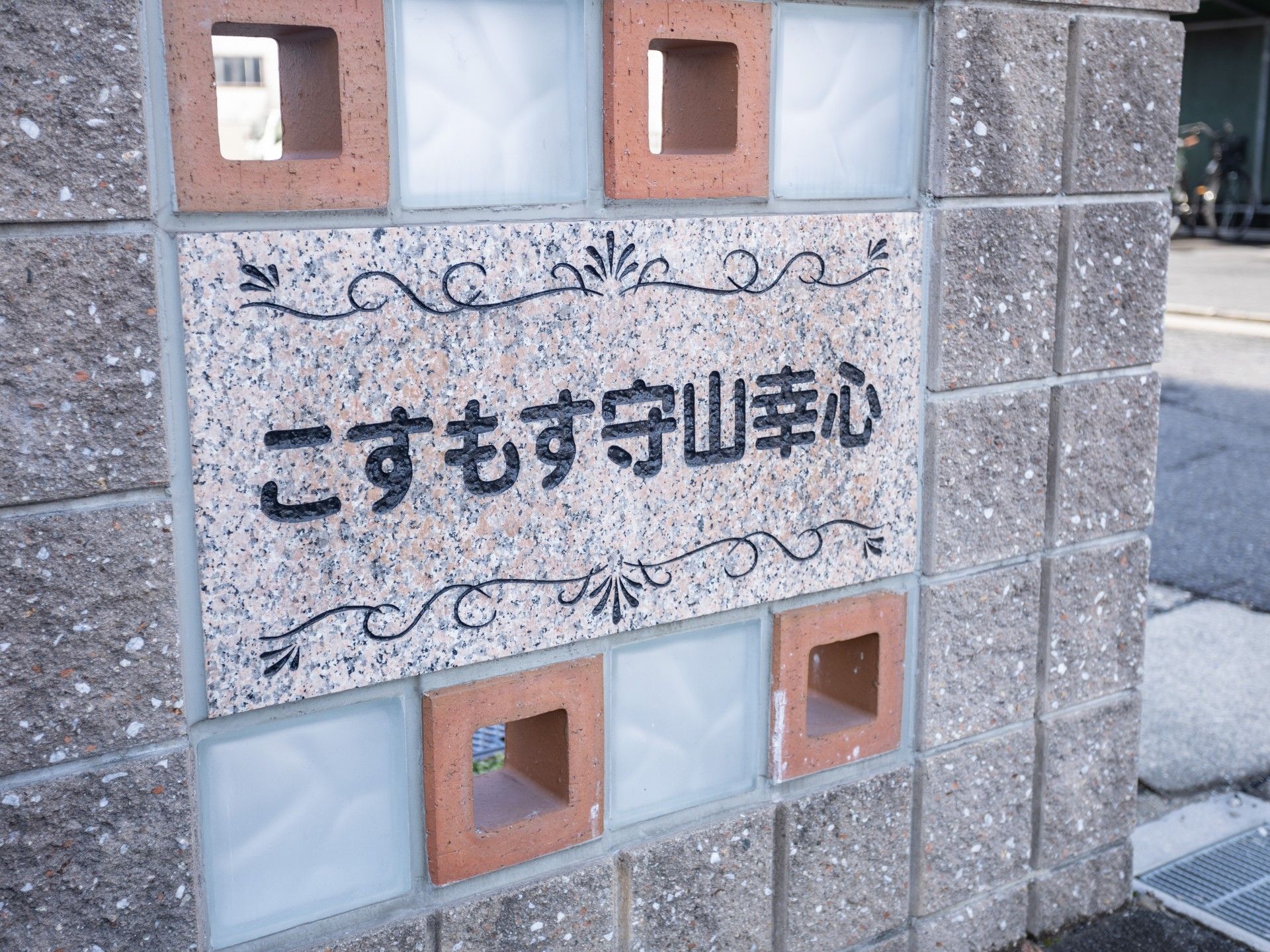 施設の入口の看板