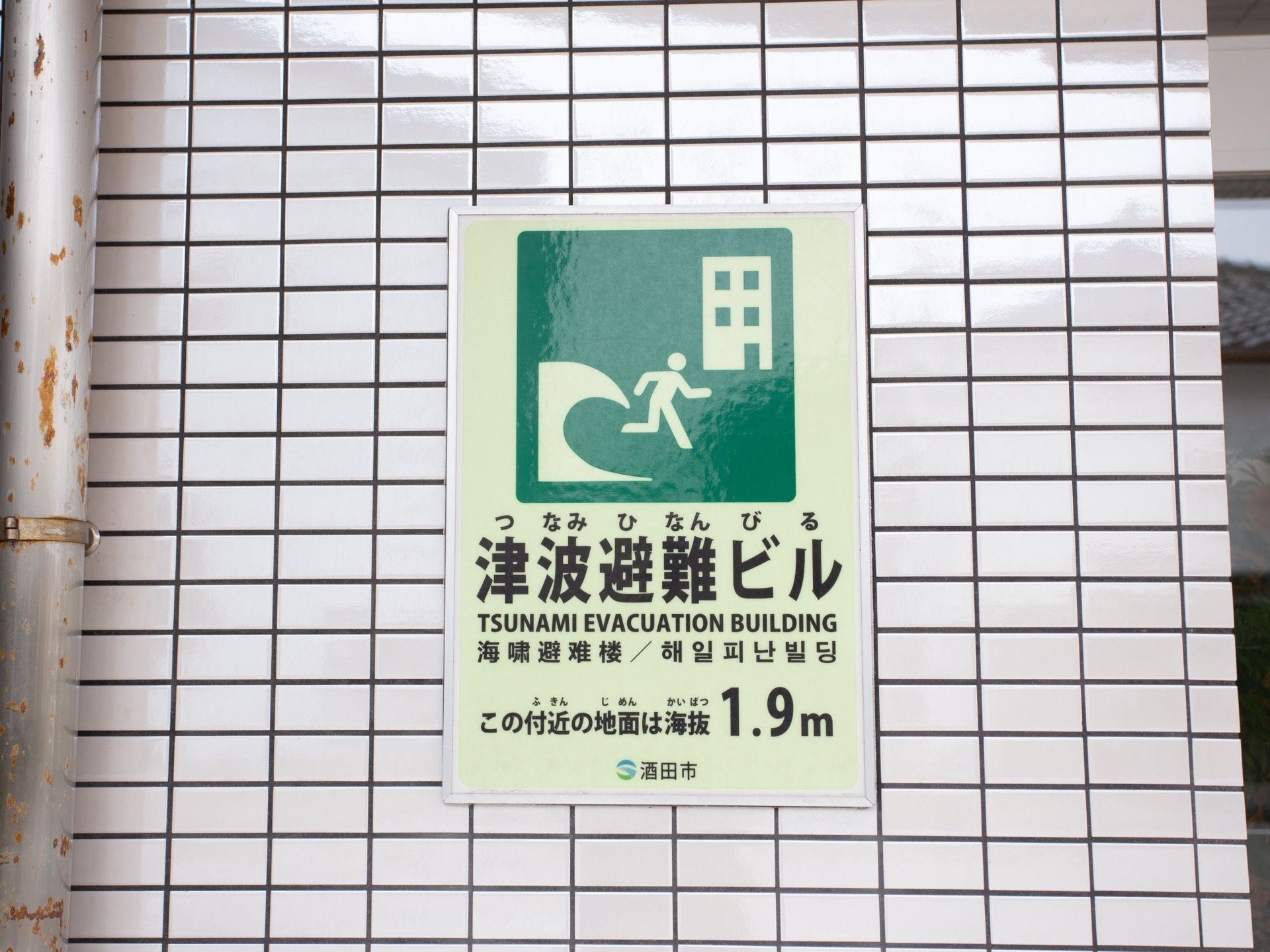 施設は安全な場所に立地しており耐震性にも優れているため、津波避難ビルに指定されている。そのため、安心して過ごすことができる。