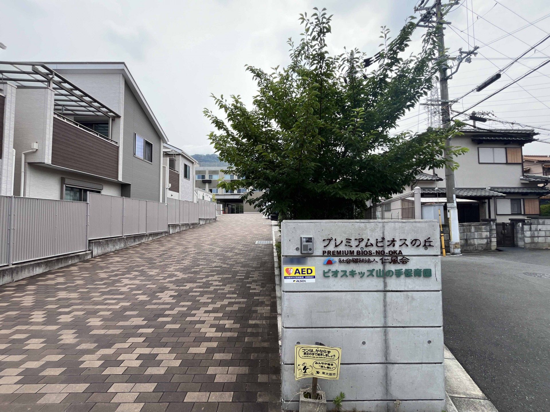 有料老人ホーム プレミアムビオスの丘