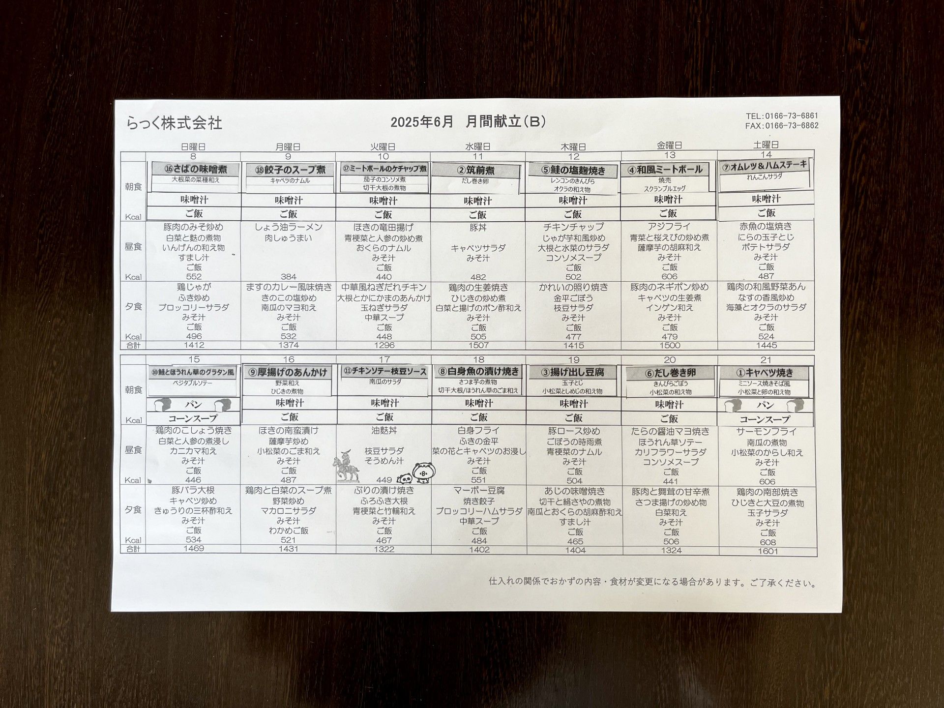 6月の食事メニュー表