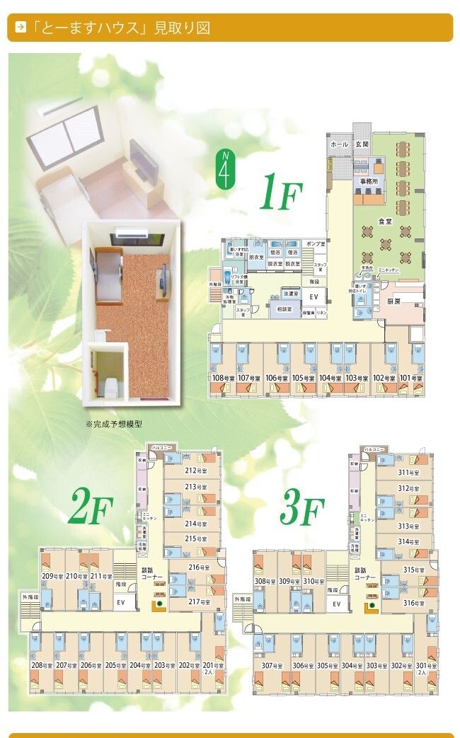 住宅型有料老人ホーム とーますハウスの1～3Ｆのフロアマップ