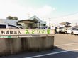 みどりの里