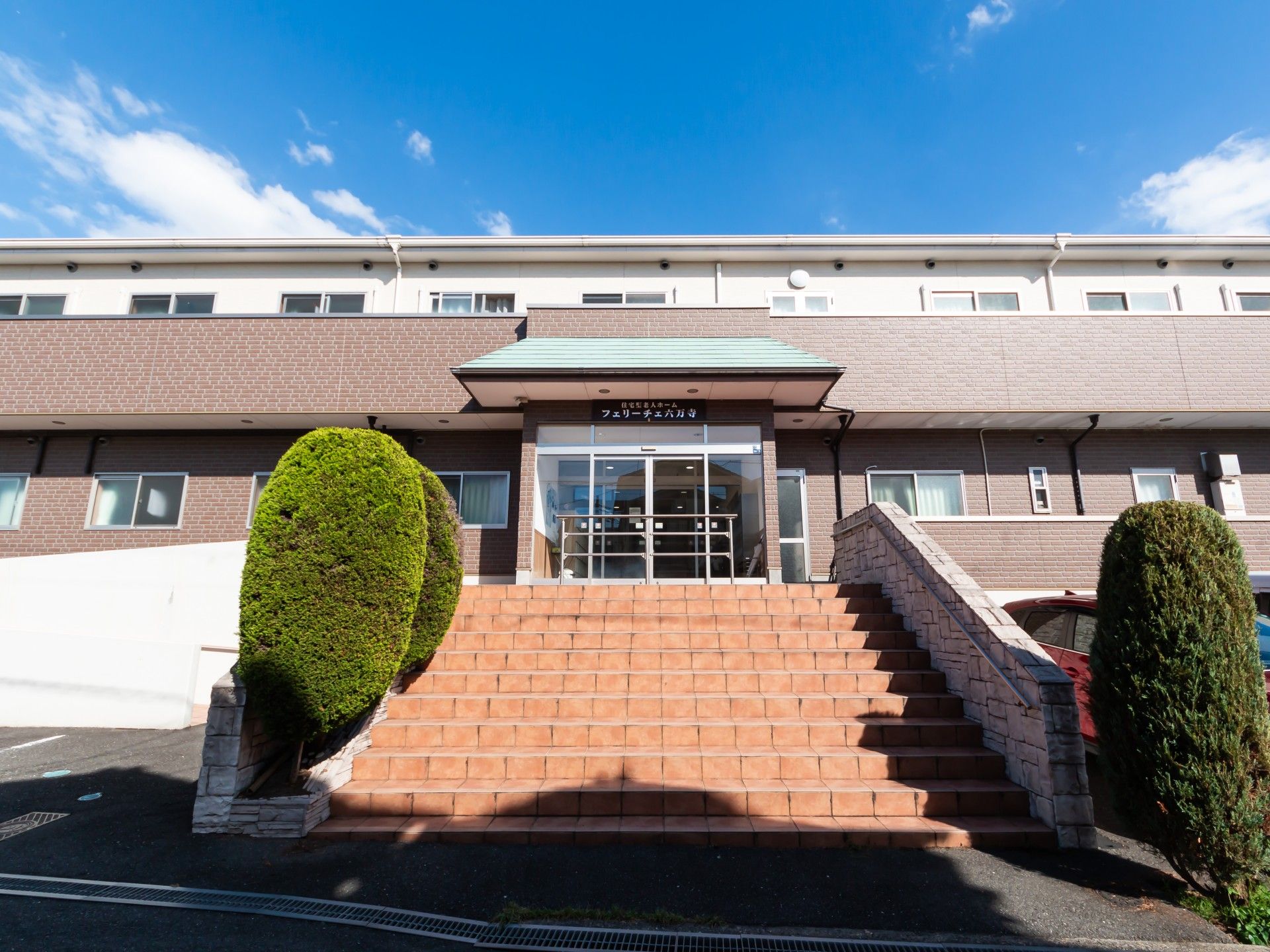 明るい入口の施設外観