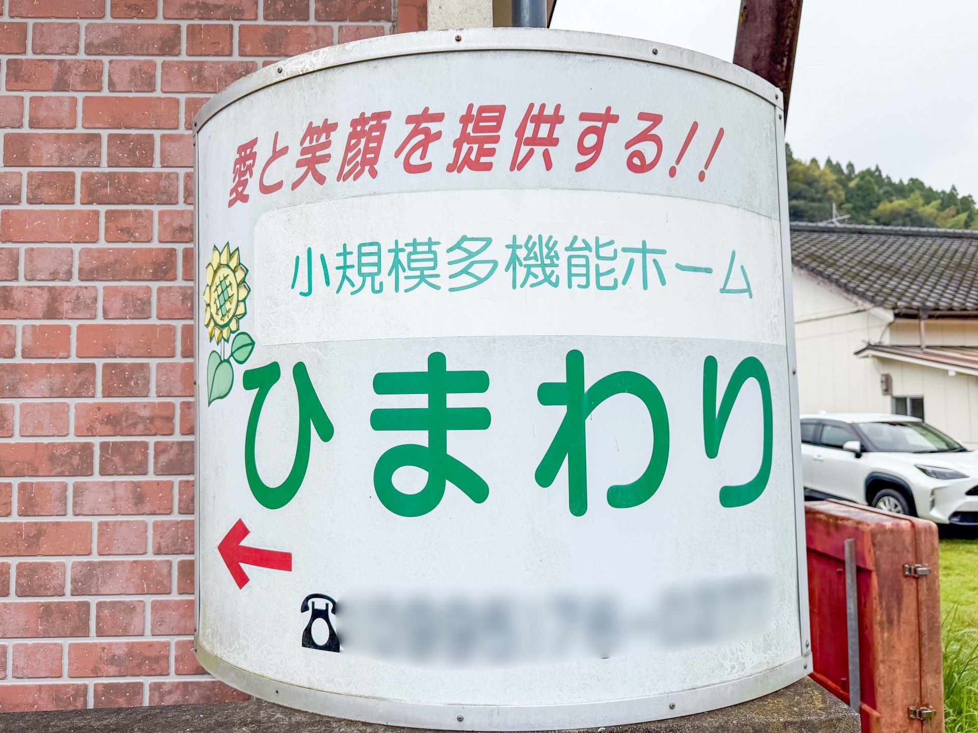 ひまわりの看板