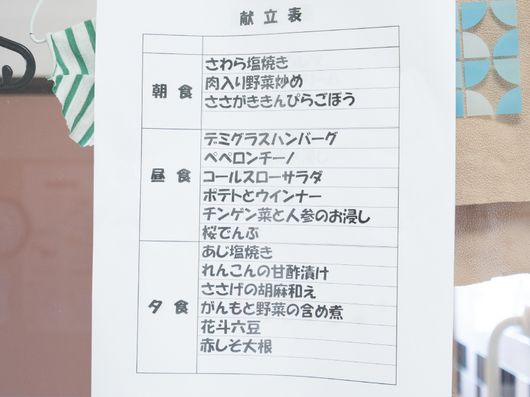 献立表