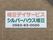 施設の看板