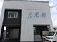 介護施設の入口付近
