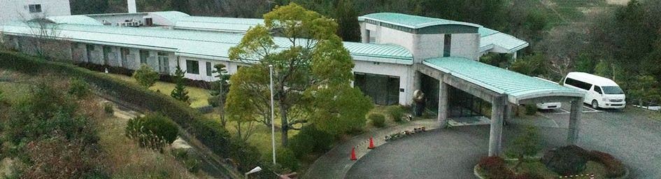緑豊かな施設外観