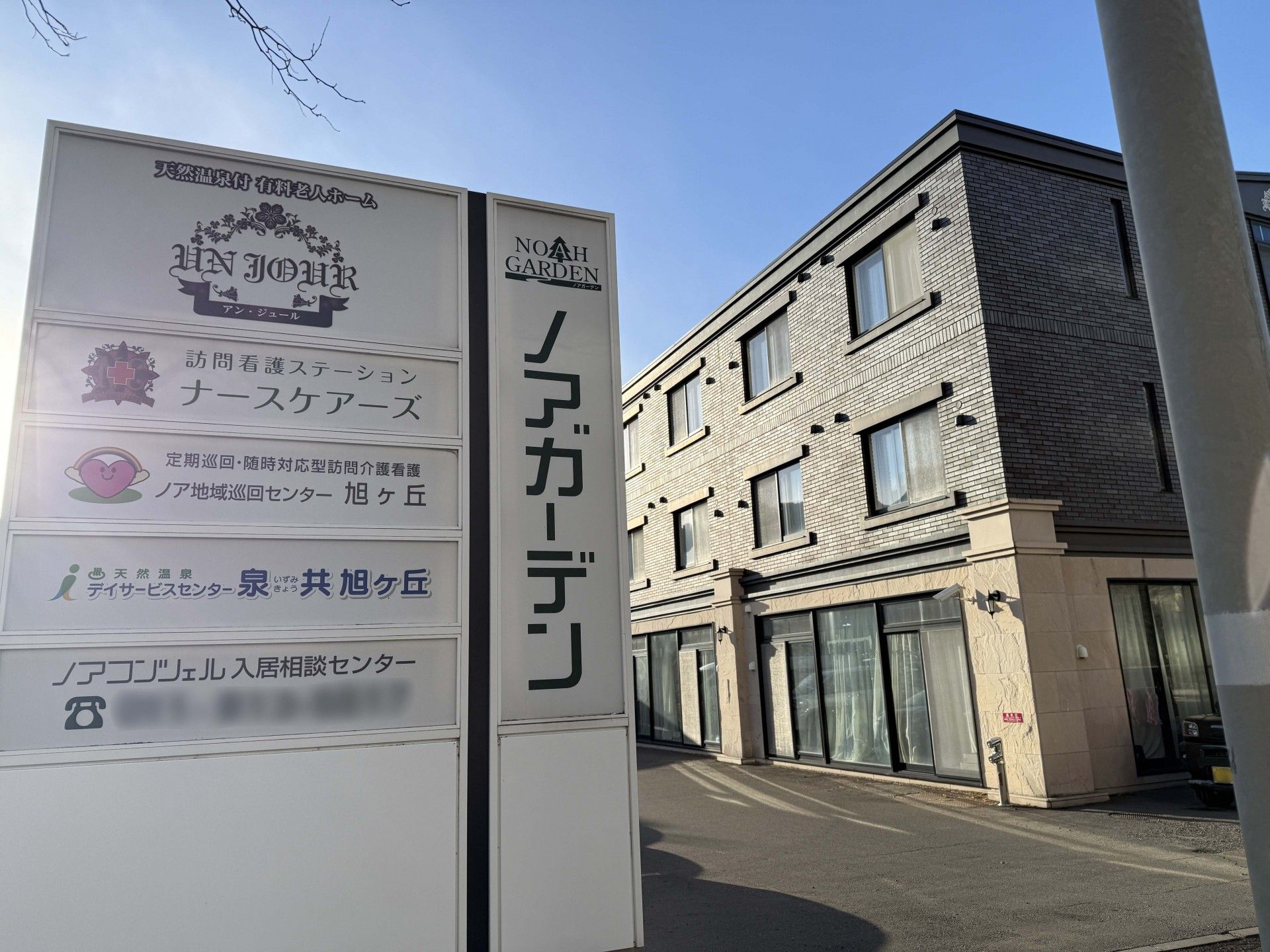 ノアガーデンの外観