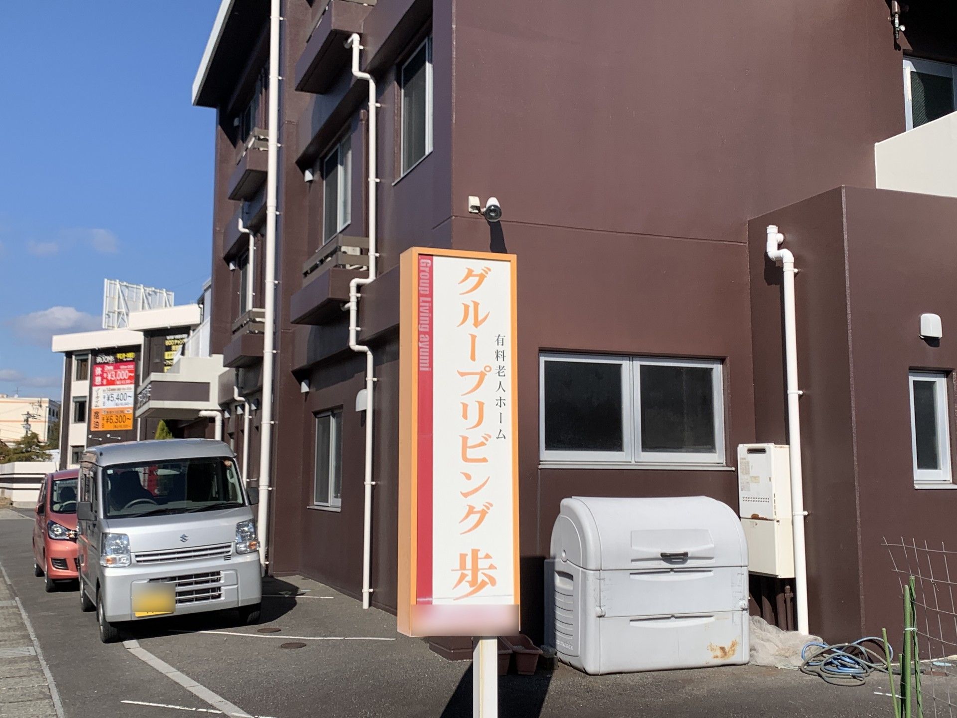 建物外観と看板