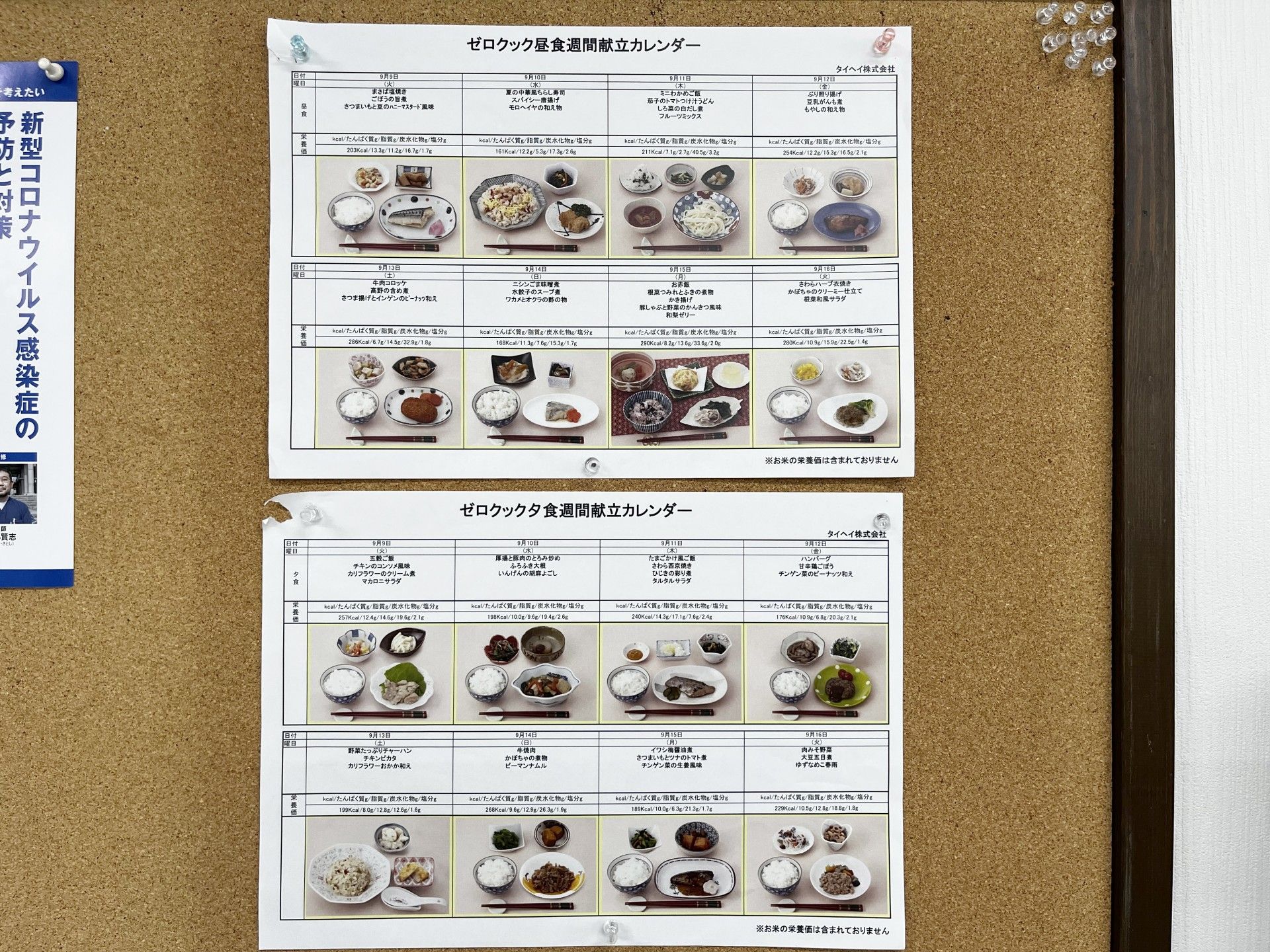 食事メニュー掲示板