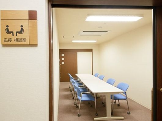 応接・相談室