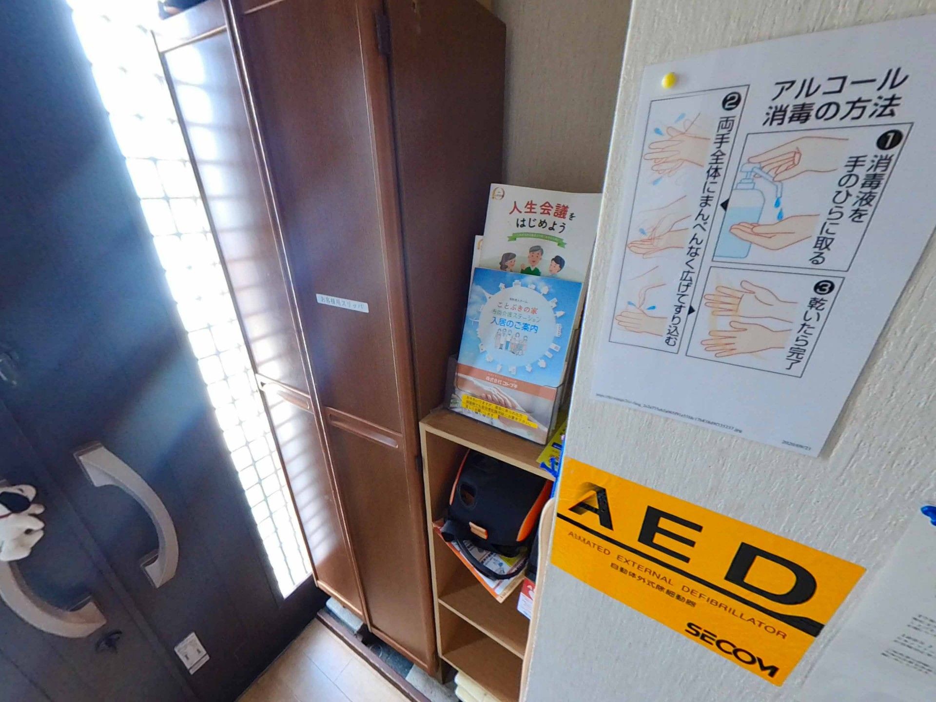 消毒方法の案内掲示