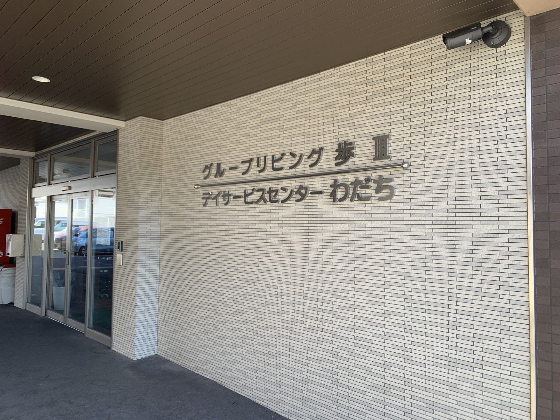 エントランスの外観