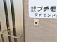 介護施設の入り口と外観