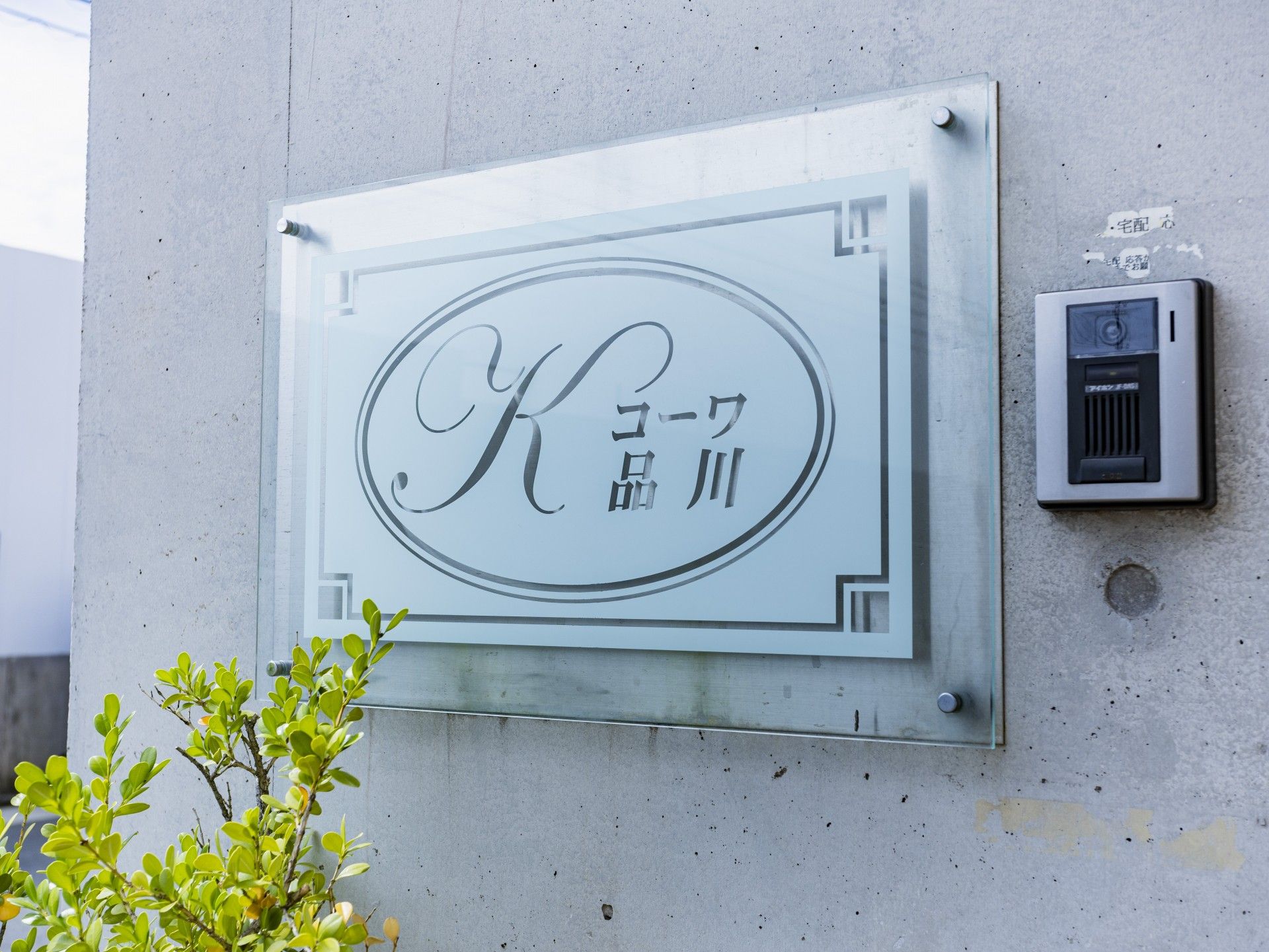 エントランスの看板