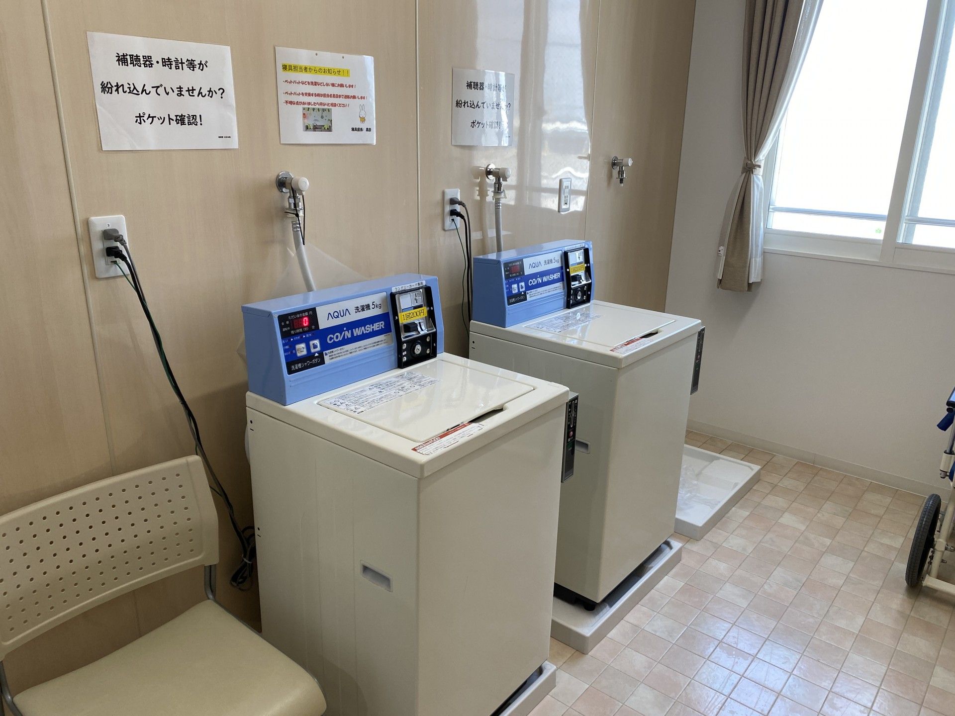 清潔な洗濯室