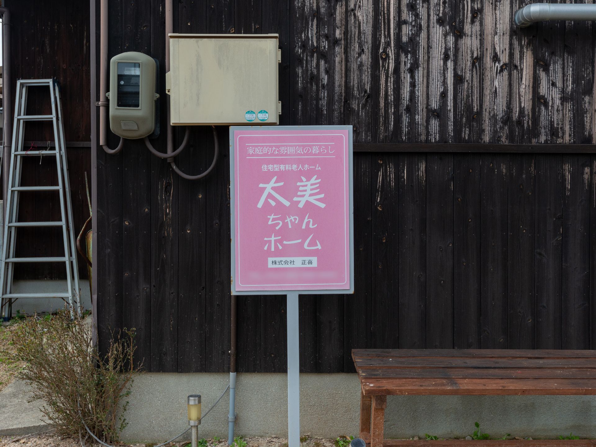 玄関に設置されている施設の名前が書かれた看板