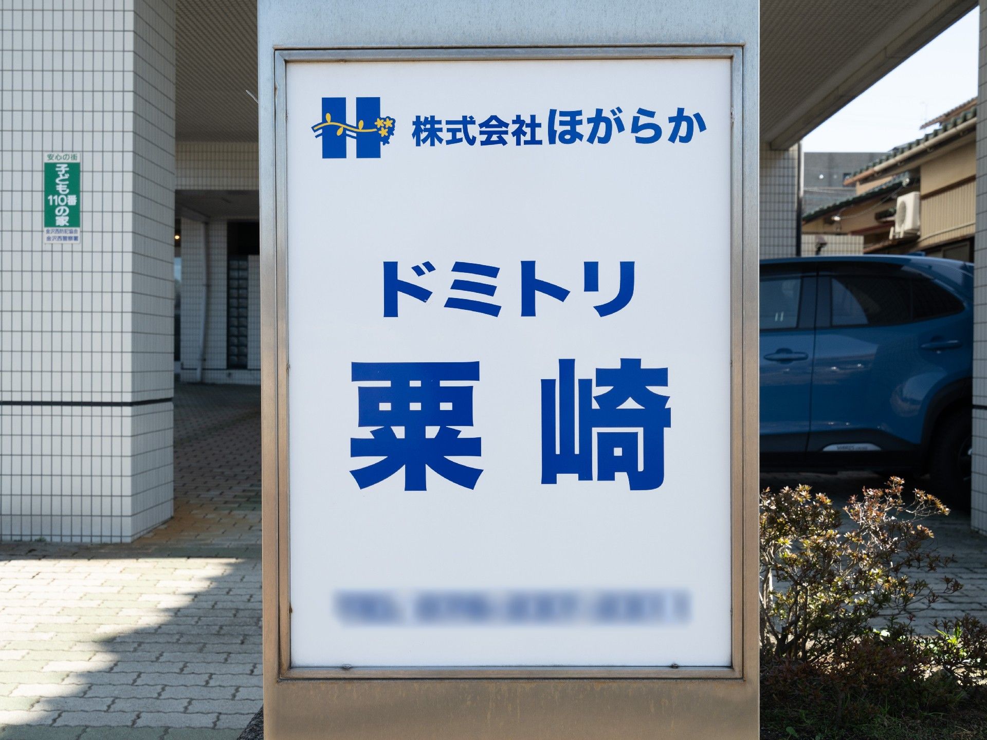 玄関に設置されている施設の名前が書かれた看板
