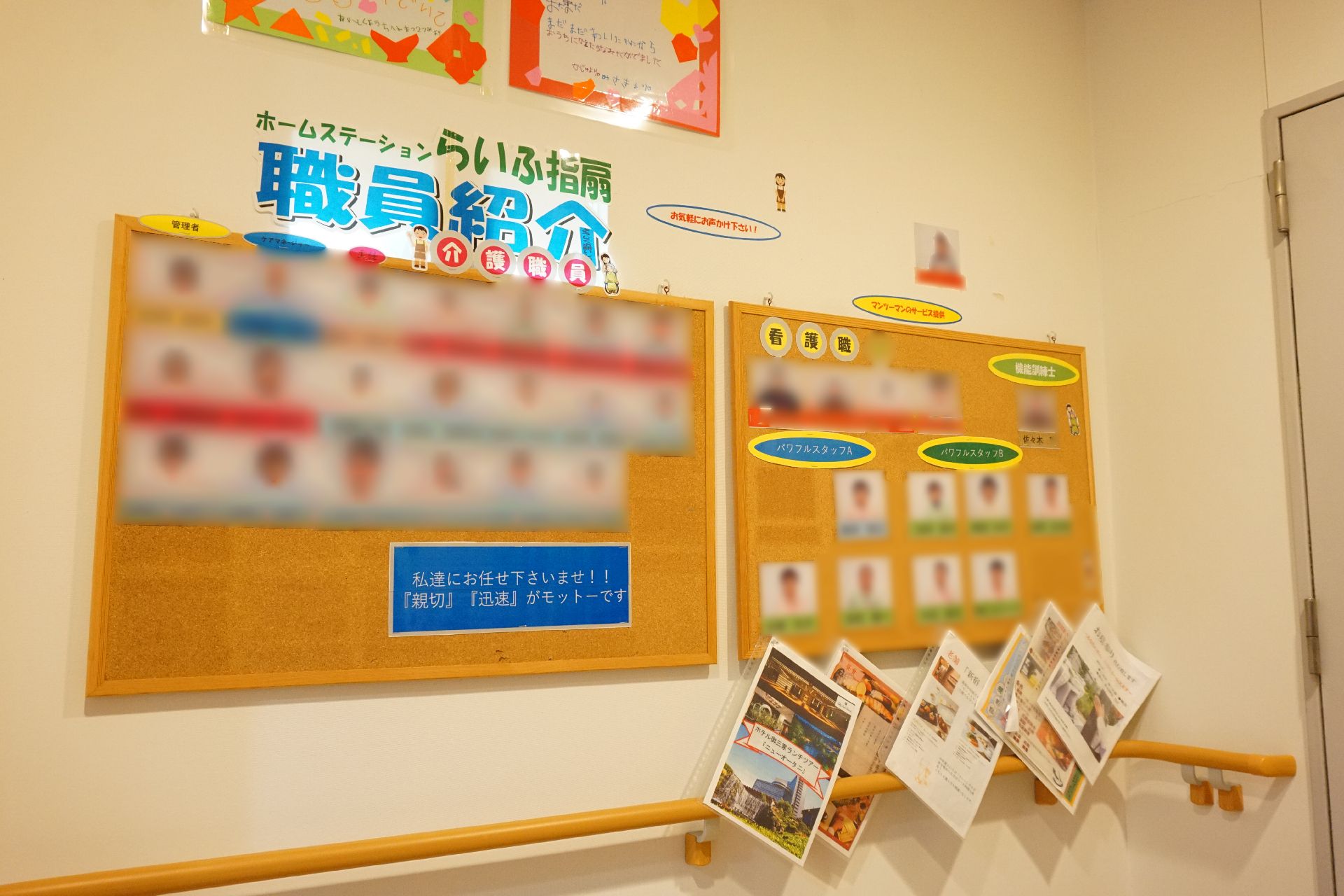 入居者向けに掲示板に貼られているスタッフの名前と写真