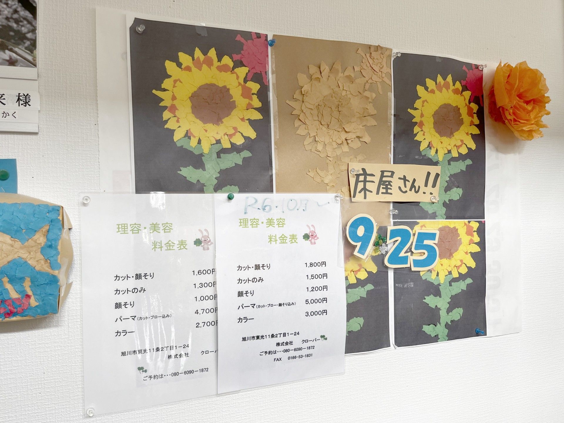 ひまわりの壁飾り