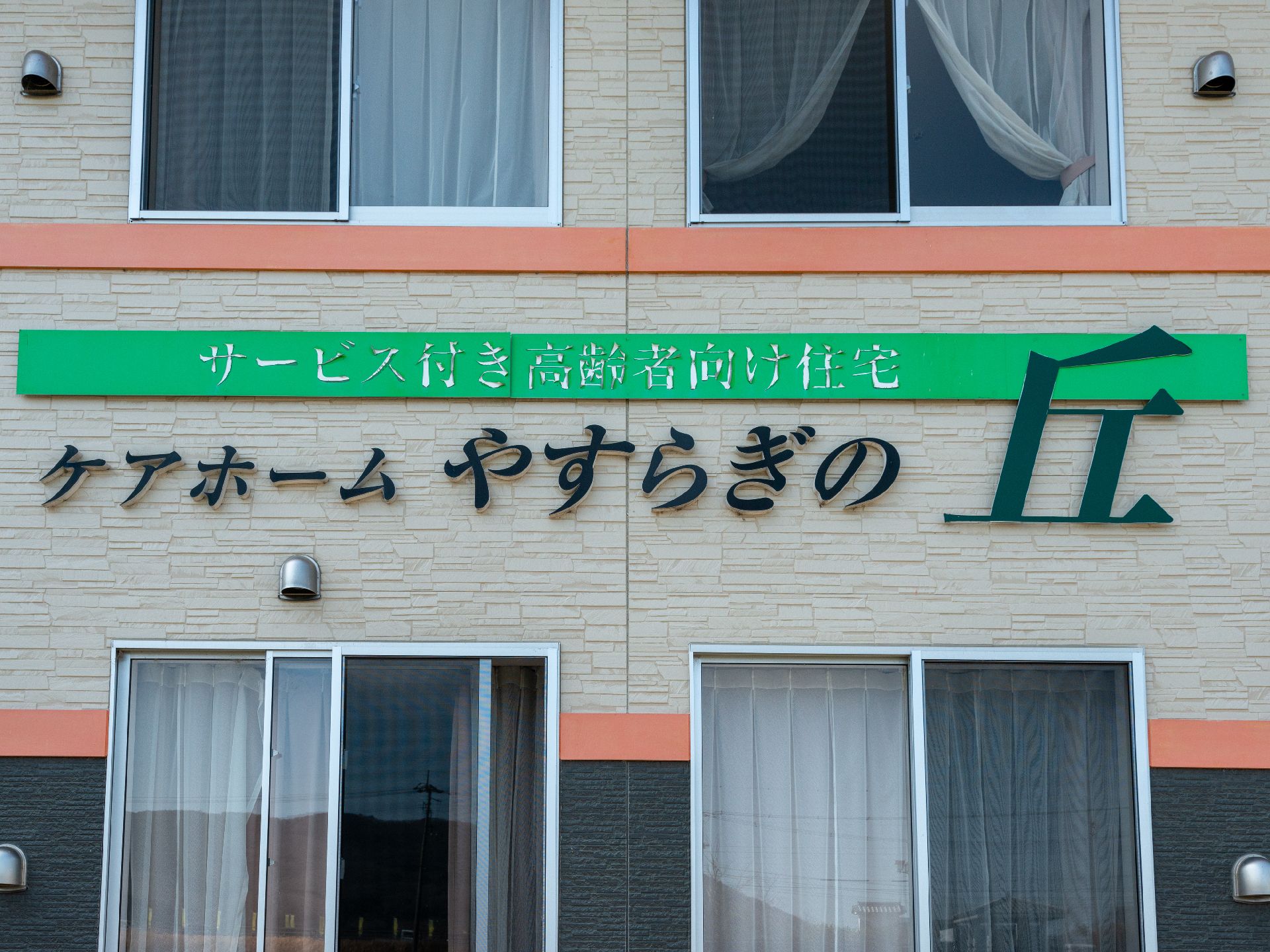 目に優しい色で記載された、オリジナリティのある看板となっています。当施設を訪問する際は、この看板を目印にご来訪ください。