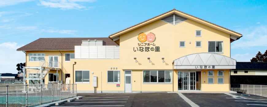 黄色い外壁の快適な施設