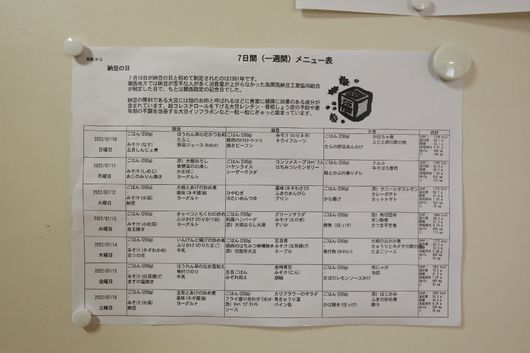 献立表