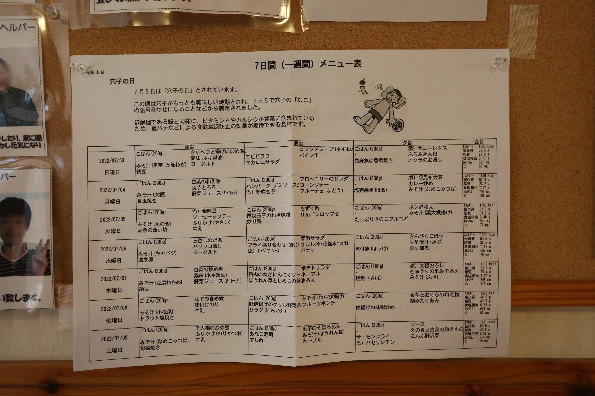 施設内に掲載された献立表