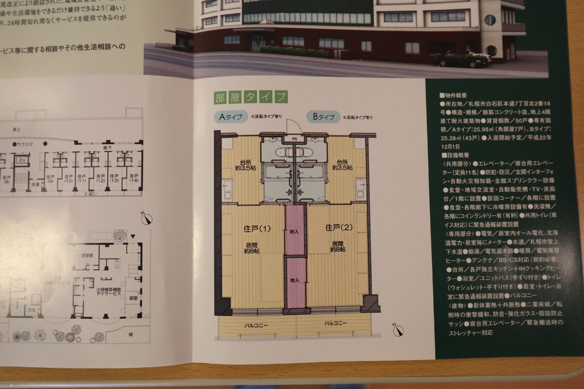 ２種類ある部屋タイプ