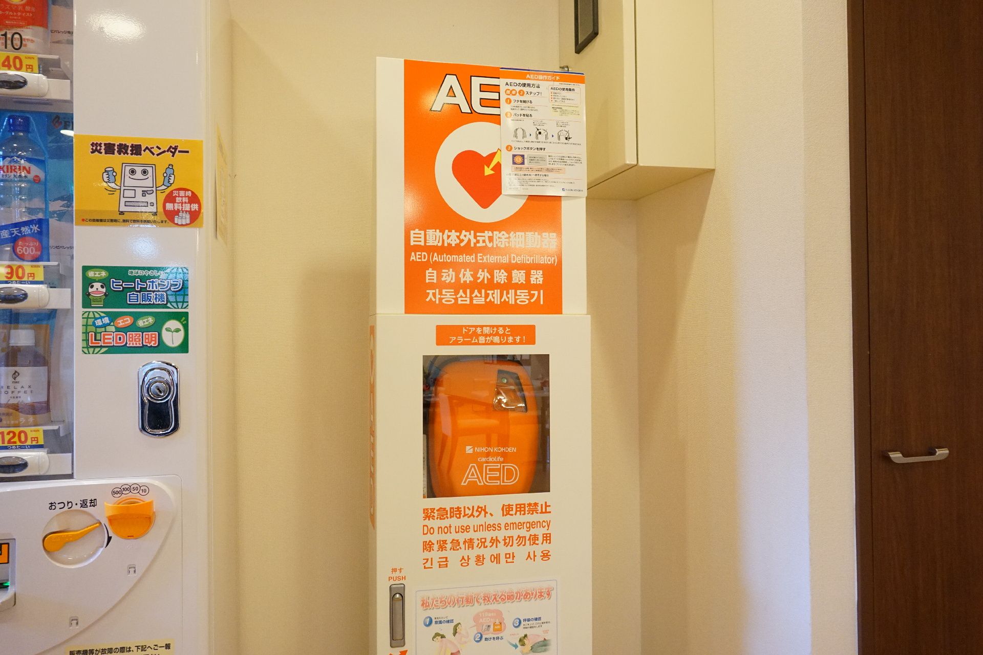 入居者の体調が急に悪化した場合に備えて設置されているAED装置