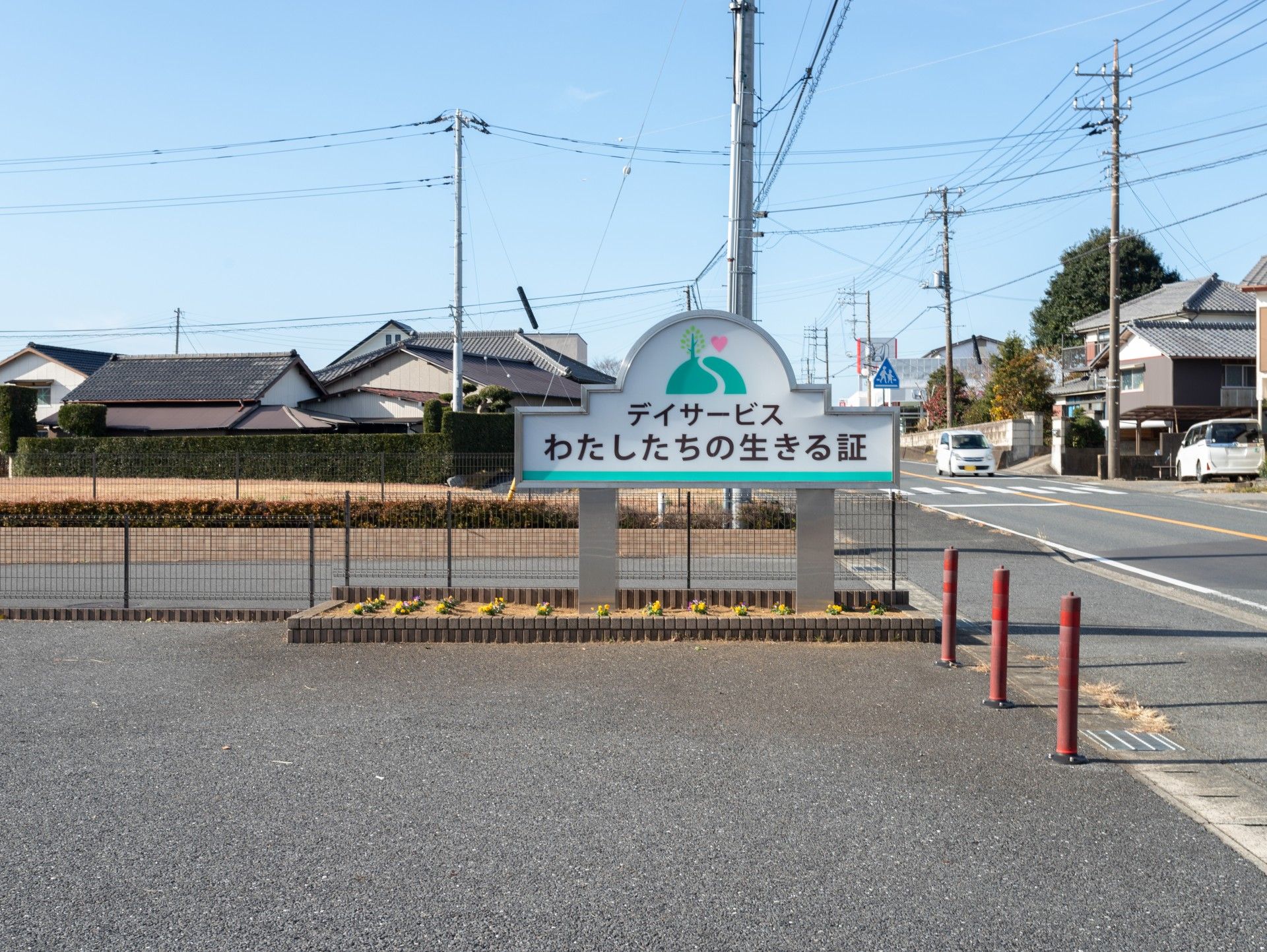 デイサービスの看板