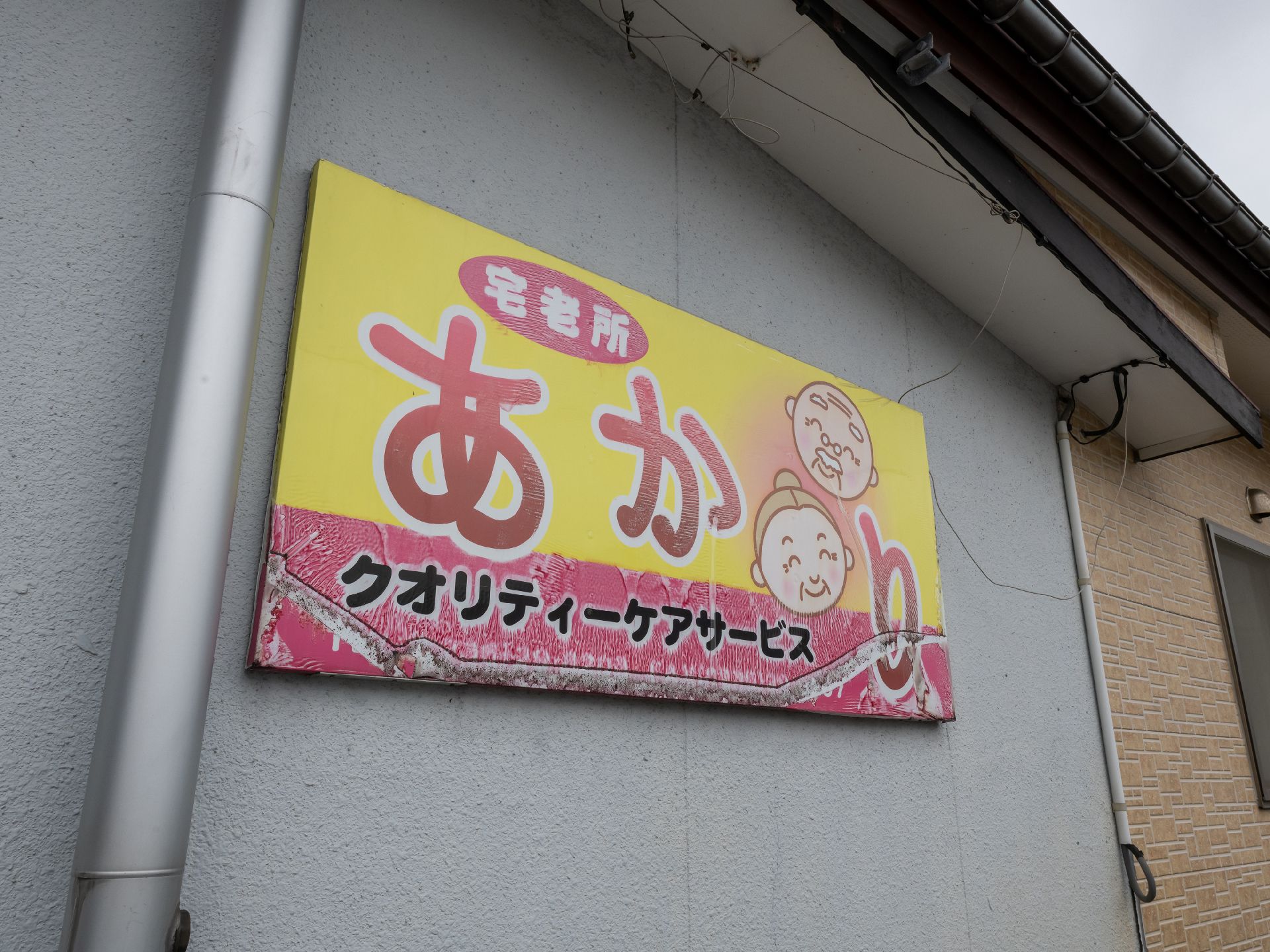 玄関に設置されている施設の名前が書かれた看板