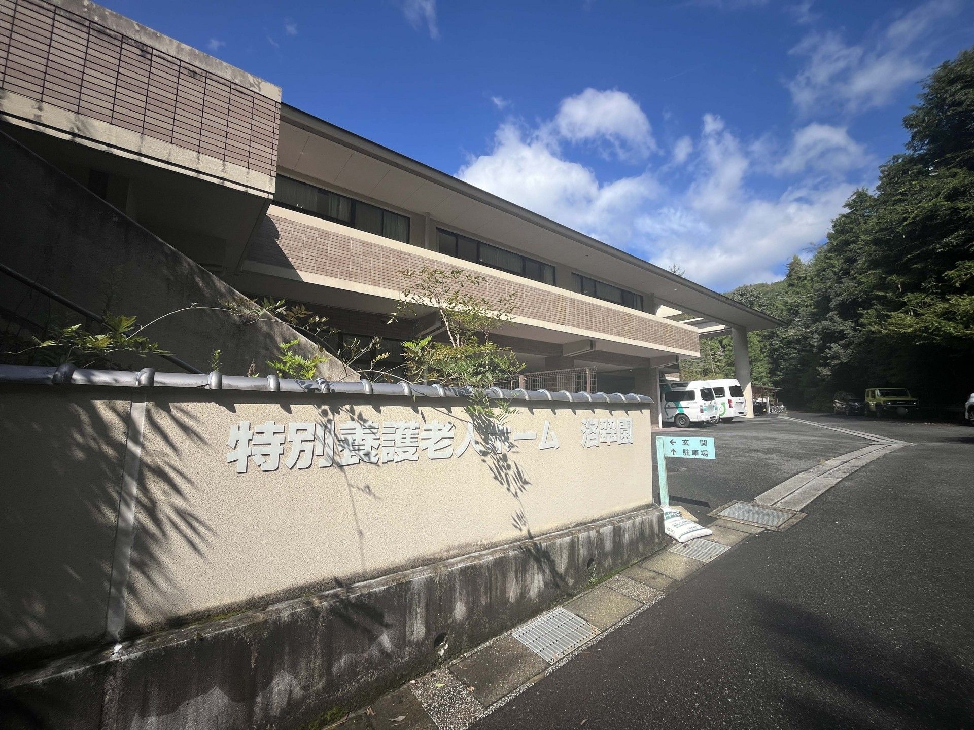 緑に囲まれた建物の外観