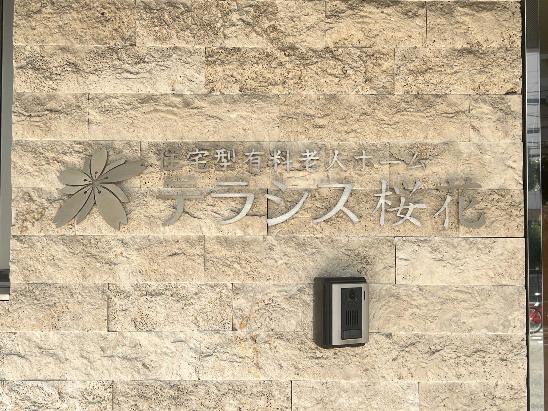 施設名が刻まれた壁面